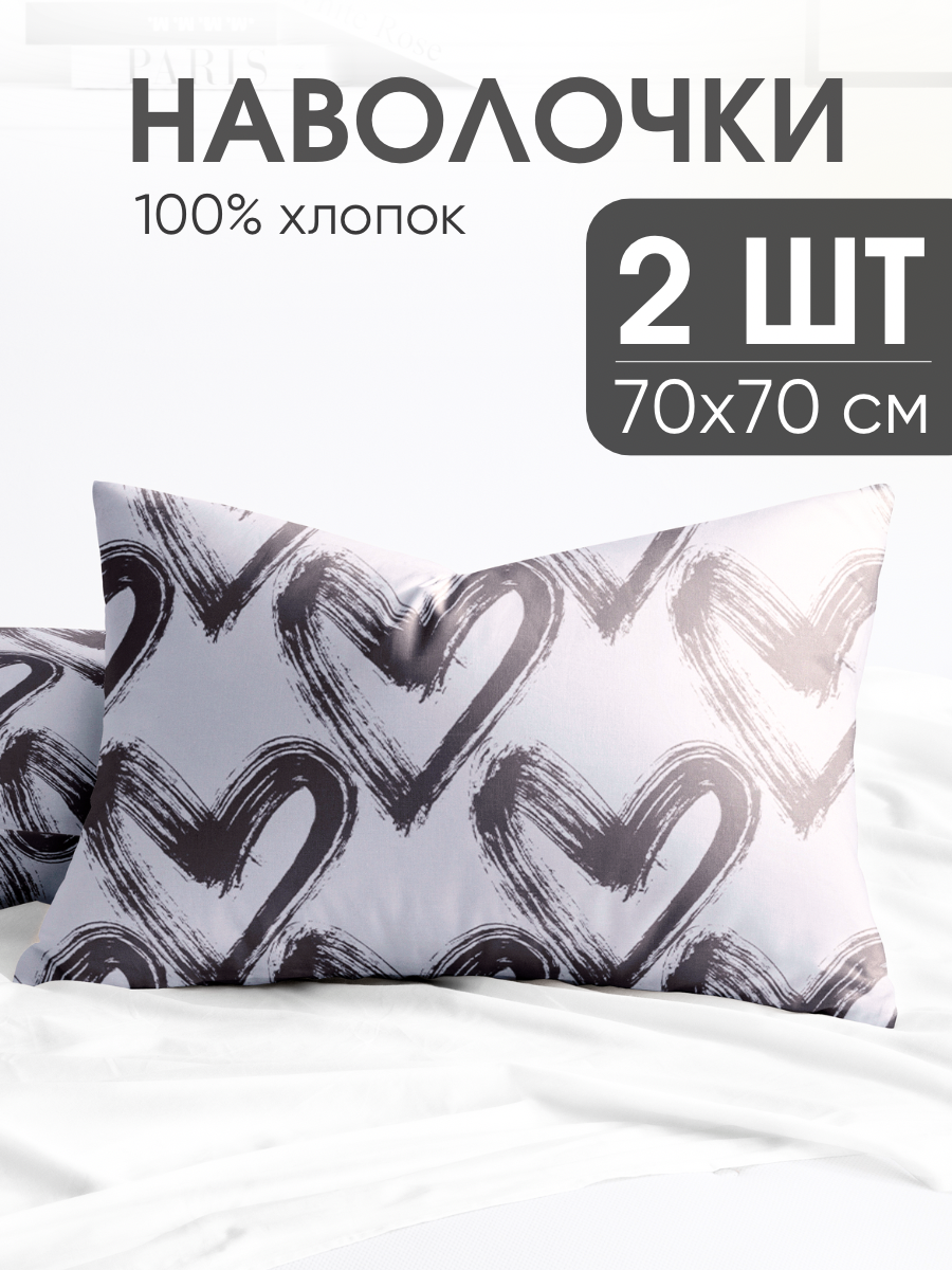 Наволочки 70х70 см, комплект из 2х шт, Ночь Нежна Dark love, ткань бязь, 100% хлопок