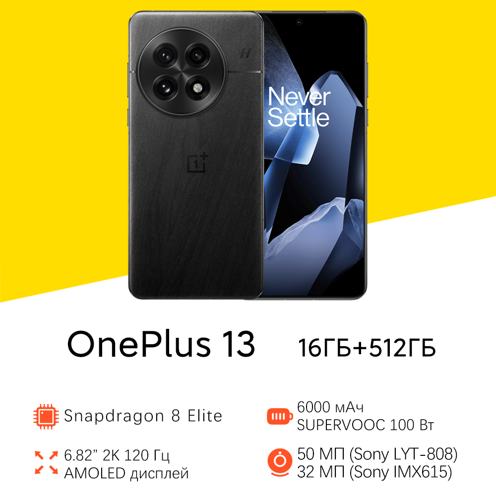 Смартфон OnePlus 13 16/512ГБ 6.82" 120Hz AMOLED Snapdragon 8 Elite 50MP Camera Android 15 Глобальная версия, черный