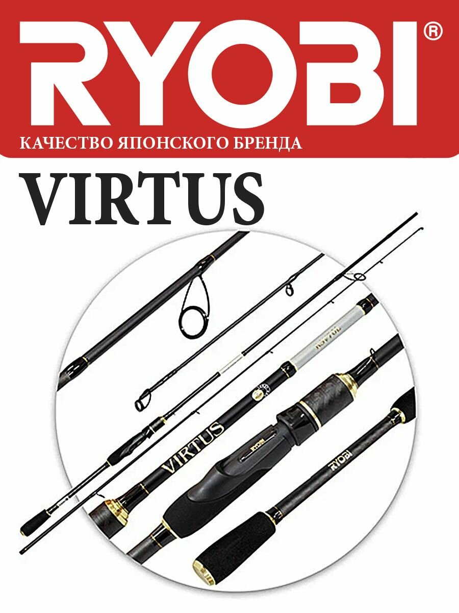 Спиннинг RYOBI VIRTUS штекерный 2,40m 4-26g IM7 — фото 1