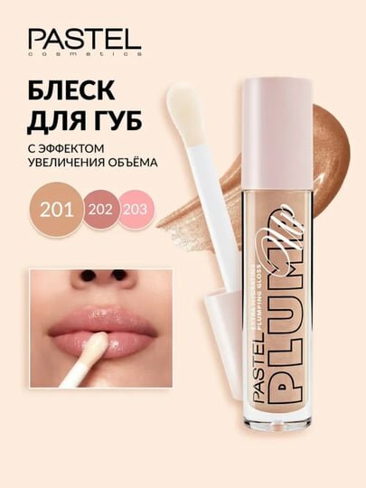 Блеск для губ "Pastel Plump Up", с эффектом увлажнения, 10 мл