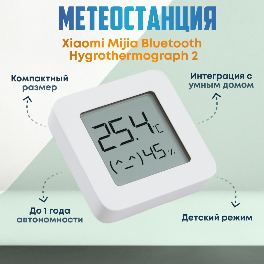 Метеостанция Xiaomi Mi Hygrothermograph, Bluetooth, диапазон измерения влажности 0-99%, белая