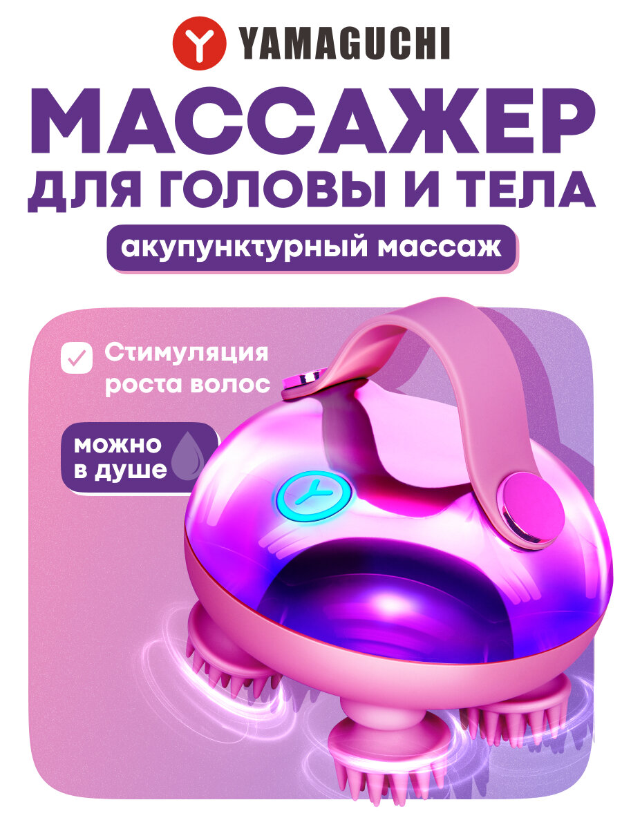 Акупунктурный массажер для головы и тела Yamaguchi Magic Head