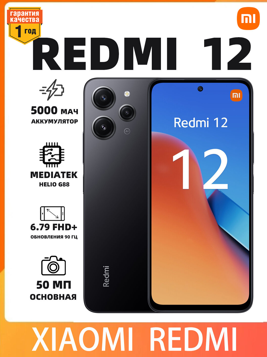 Смартфон Xiaomi Redmi 12 8/256 ГБ RU Dual nano SIM, midnight black
