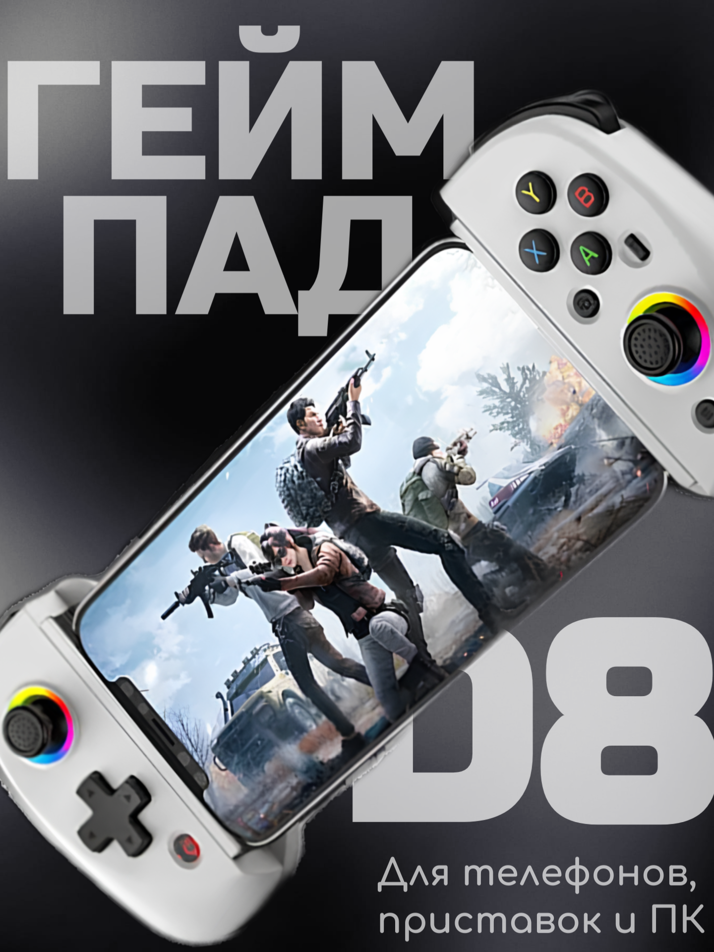 Контроллер D8 мобильный игровой джойстик, геймпад для телефона беспроводной для apple ios android switch pc ps xbox