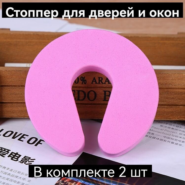 Стоппер для дверей и окон защита детей и их пальцев от дверей