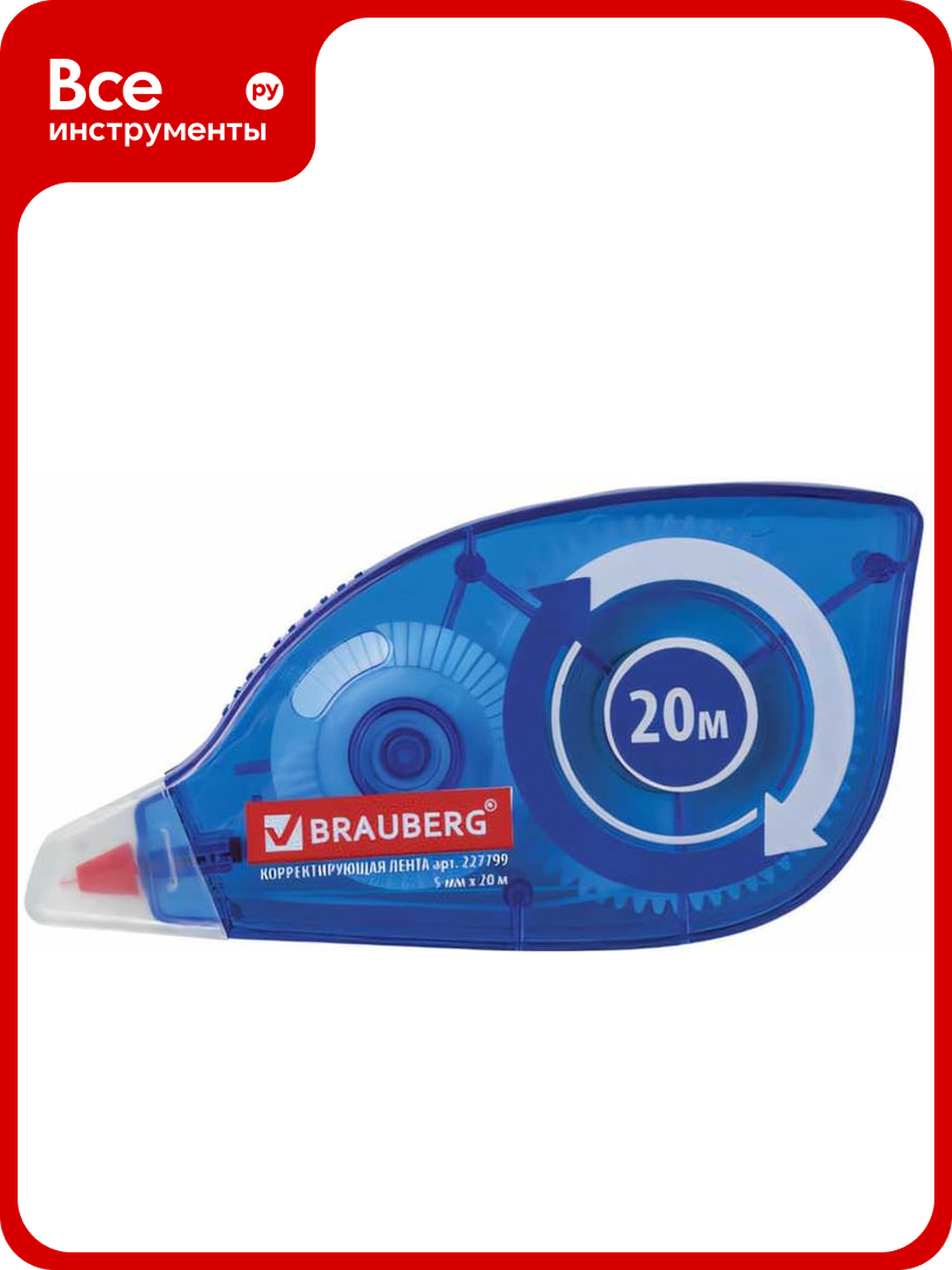 Корректирующая лента BRAUBERG 5 мм х 20 м механизм перемотки 227799