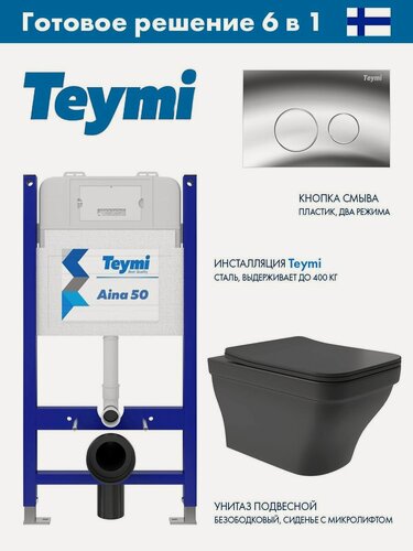 Изображение товара Инсталляция для унитаза Teymi Aina 50, T70033 с клавишей смыва Teymi Lina, хром глянец T70102CH + Унитаз подвесной 520*370 безободковый, сиденье Soft-Close, черный матовый, форма квадрат с выступом