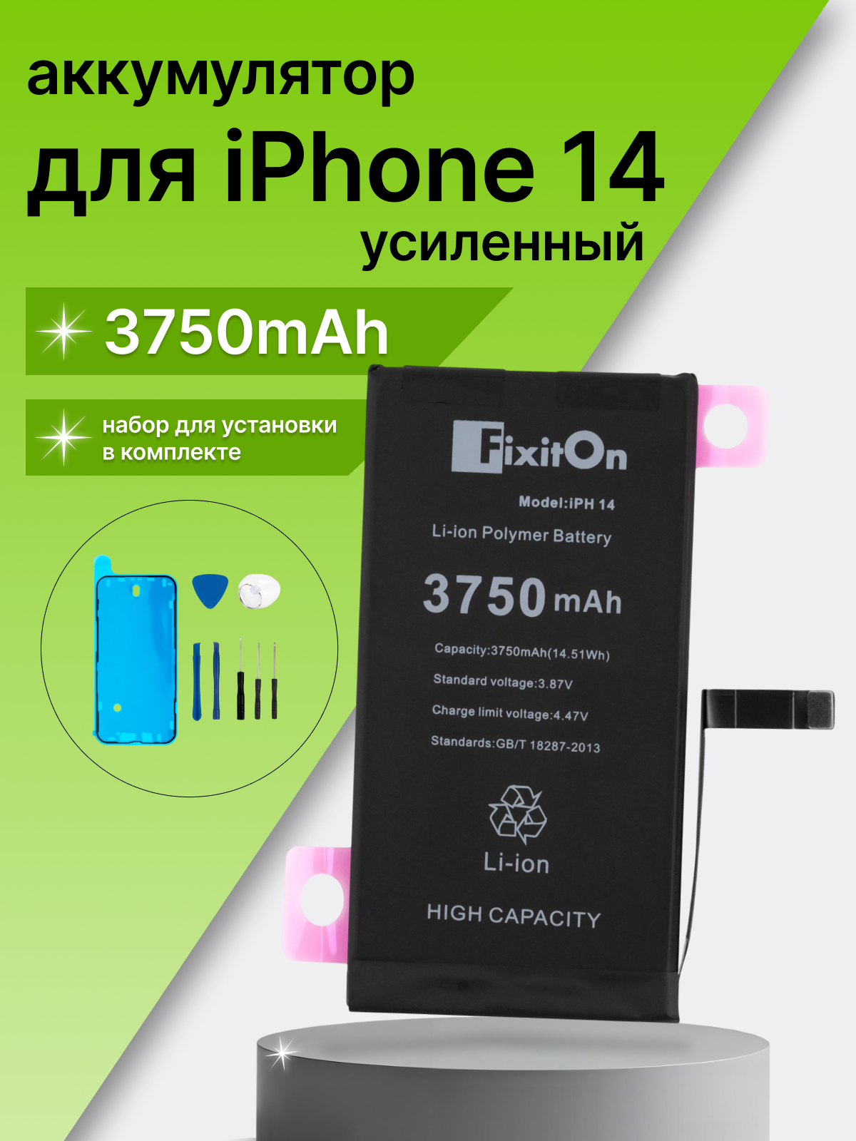 Аккумулятор Fixiton для Apple iPhone 14 увеличенной ёмкости 3750