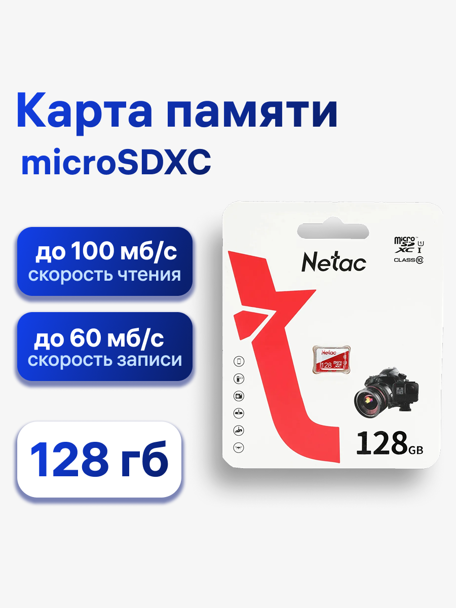 Карта памяти Netac P500 ECO microSDXC 128 ГБ Class 10 UHS-I U1 R/W 90/25 МБ/с 1 шт. (NT02P500ECO-128G-S)
