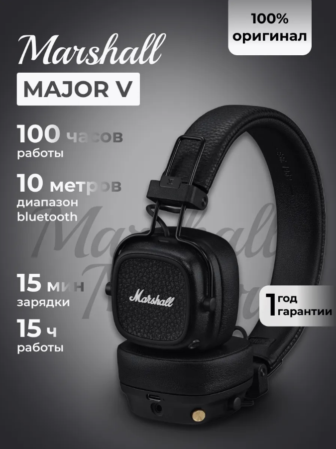 Беспроводные наушники Marshall Major V Black, Bluetooth 5.3, черный