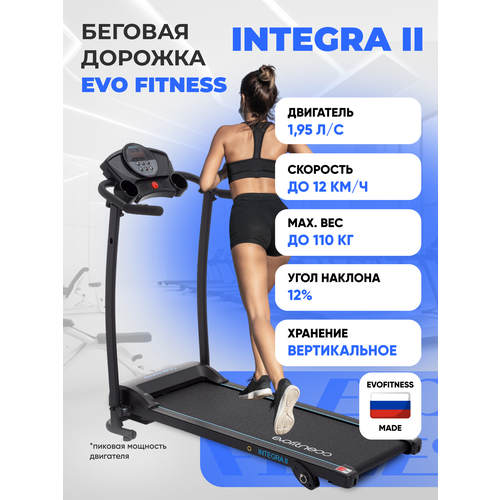 Беговая дорожка EVO FITNESS Integra II black