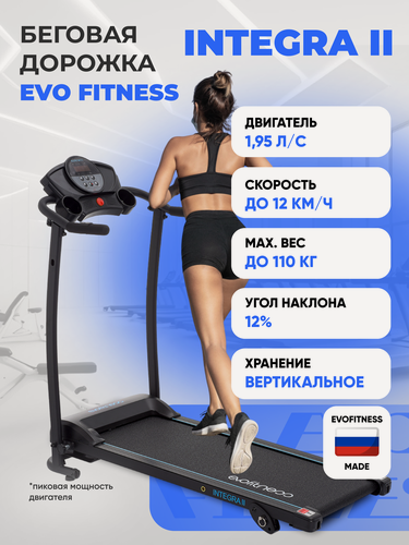 Изображение товара Беговая дорожка EVO FITNESS Integra II Black, электрическая, складная, вертикальное хранение, угол