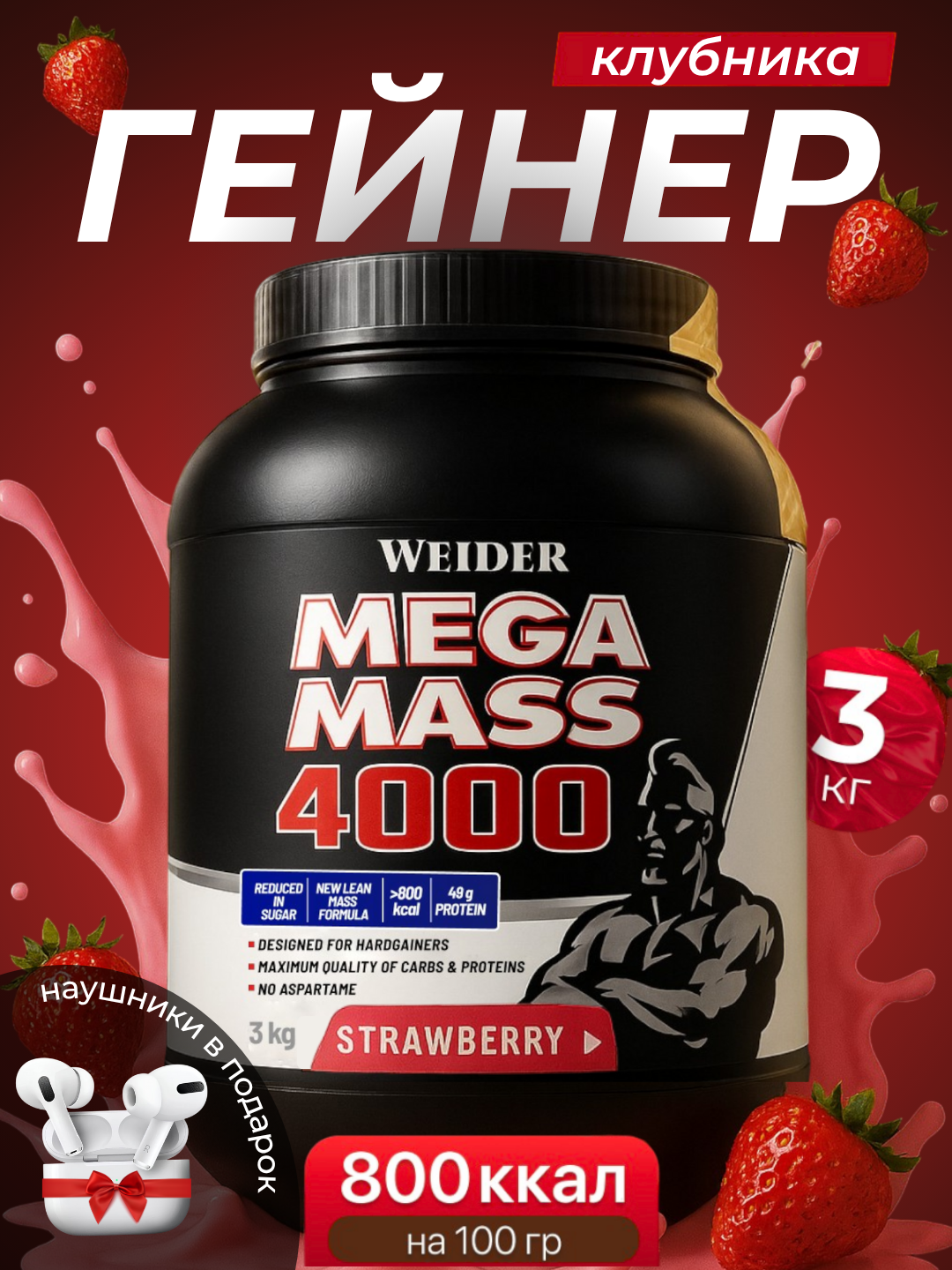 Гейнер Weider Usa, Halal, Mega Mass 4000, Спортивное питание для набора мышечной массы 3кг