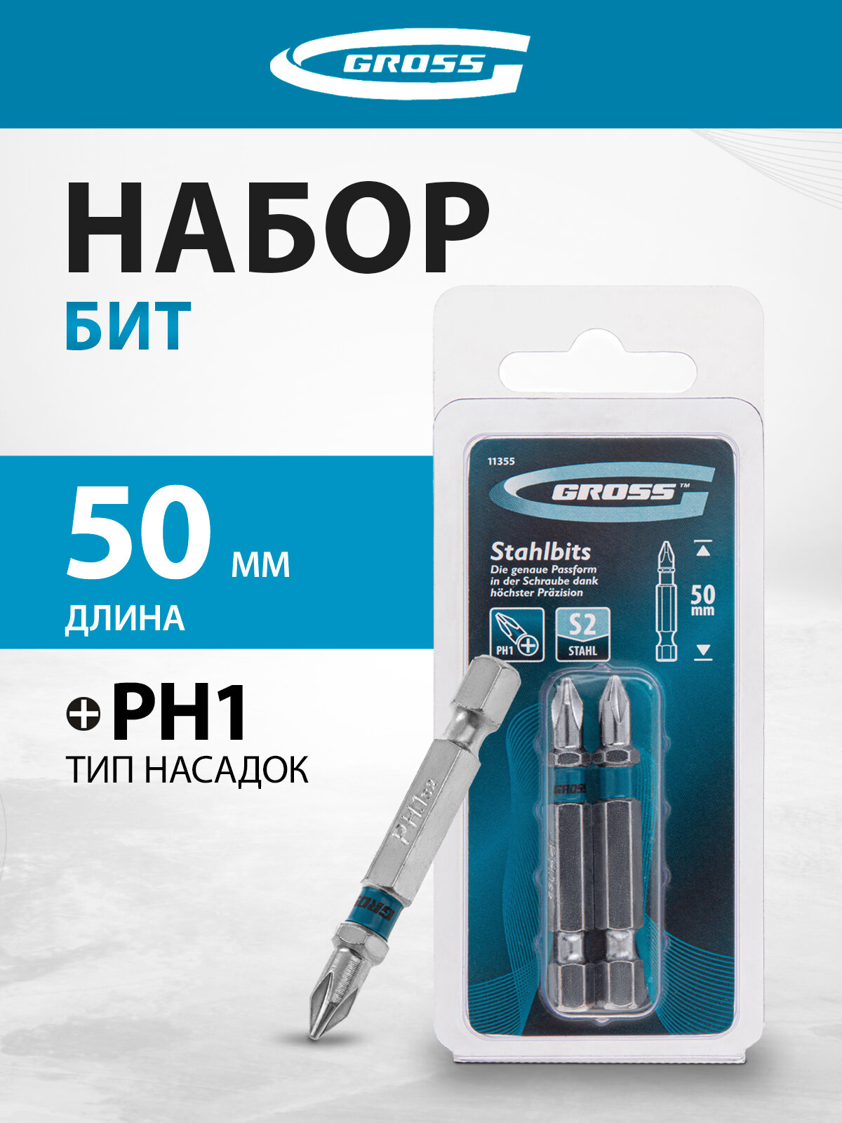 Набор бит для шуруповерта Gross PH1 х 50 2 штуки сталь S2 намагниченный шлиц шестигранный хвостовик 1/4