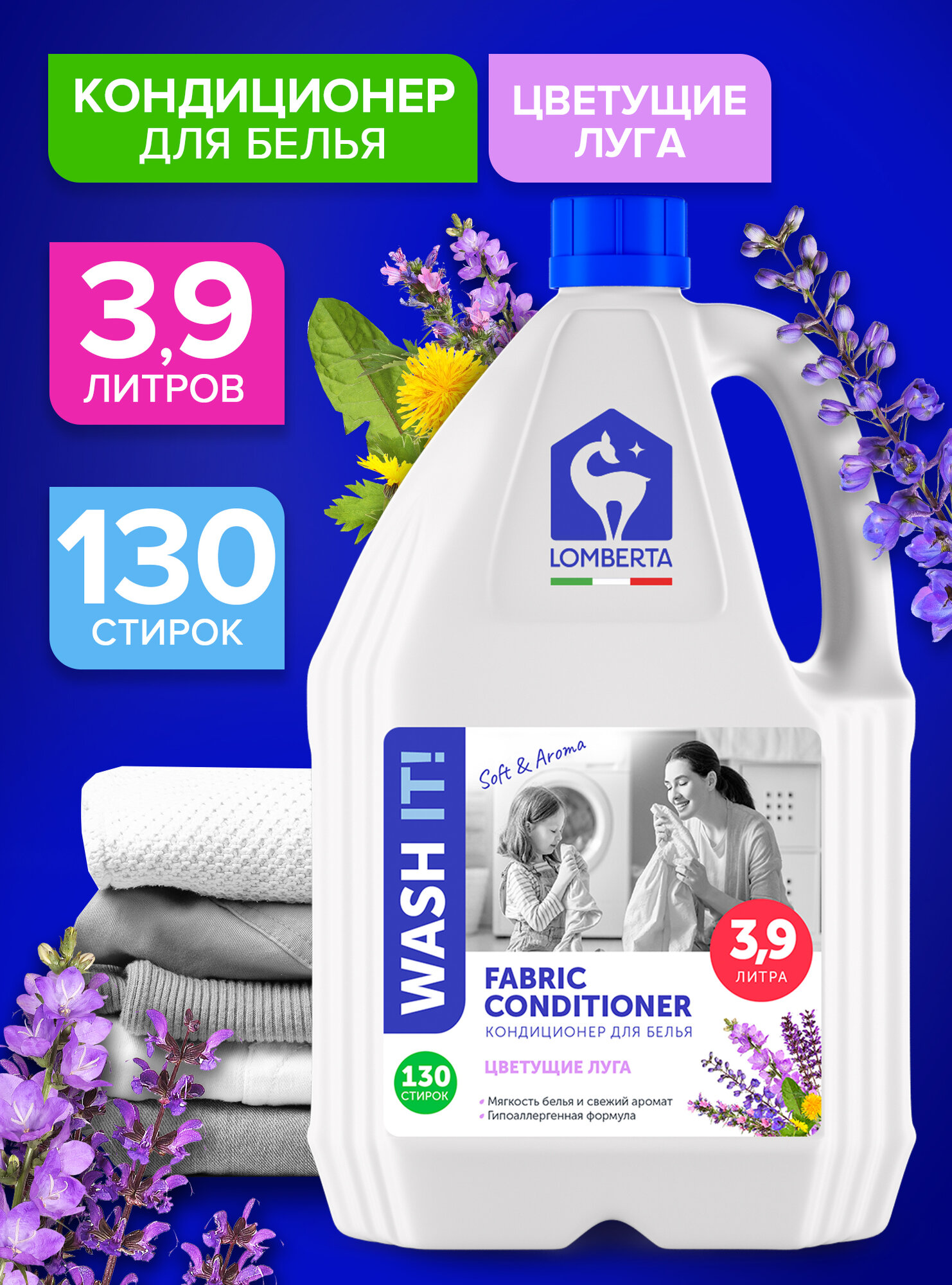 Кондиционер ополаскиватель для белья Lomberta "Цветущие луга" 3.9 л, концентрат, гипоаллергенный, антистатик