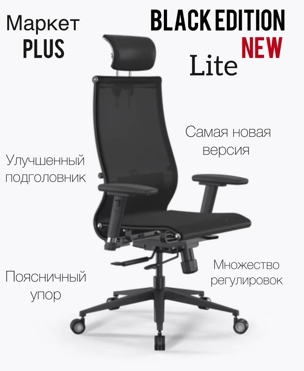 Кресло Samurai Black Edition New LITE SynchroSit 10  кресло Метта  кресло компьютерное  кресло офисное  кресло для дома и офиса SynchroSit 10