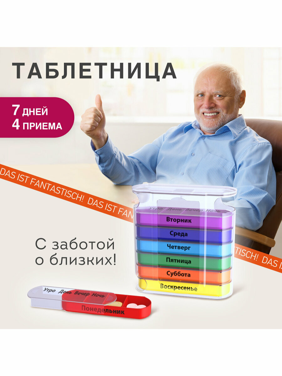 Таблетница на 7 дней / органайзер / бокс / контейнер на неделю для хранения таблеток и лекарств 4 приема Clear Daswerk (Дасверк), 630846
