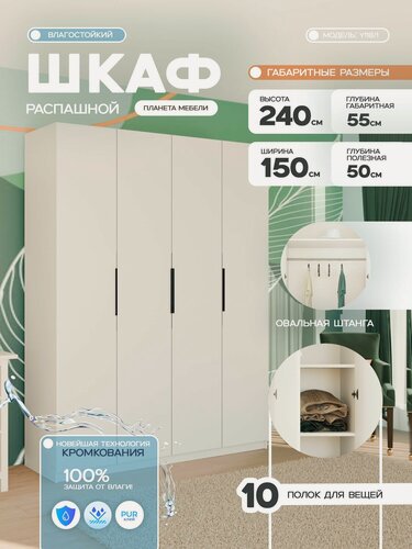 Изображение товара Шкаф для одежды распашной влагостойкий белого цвета четырехдверный c ящиками (150х55х240см) для прихожей, спальни, зала, гостиной Y118/1