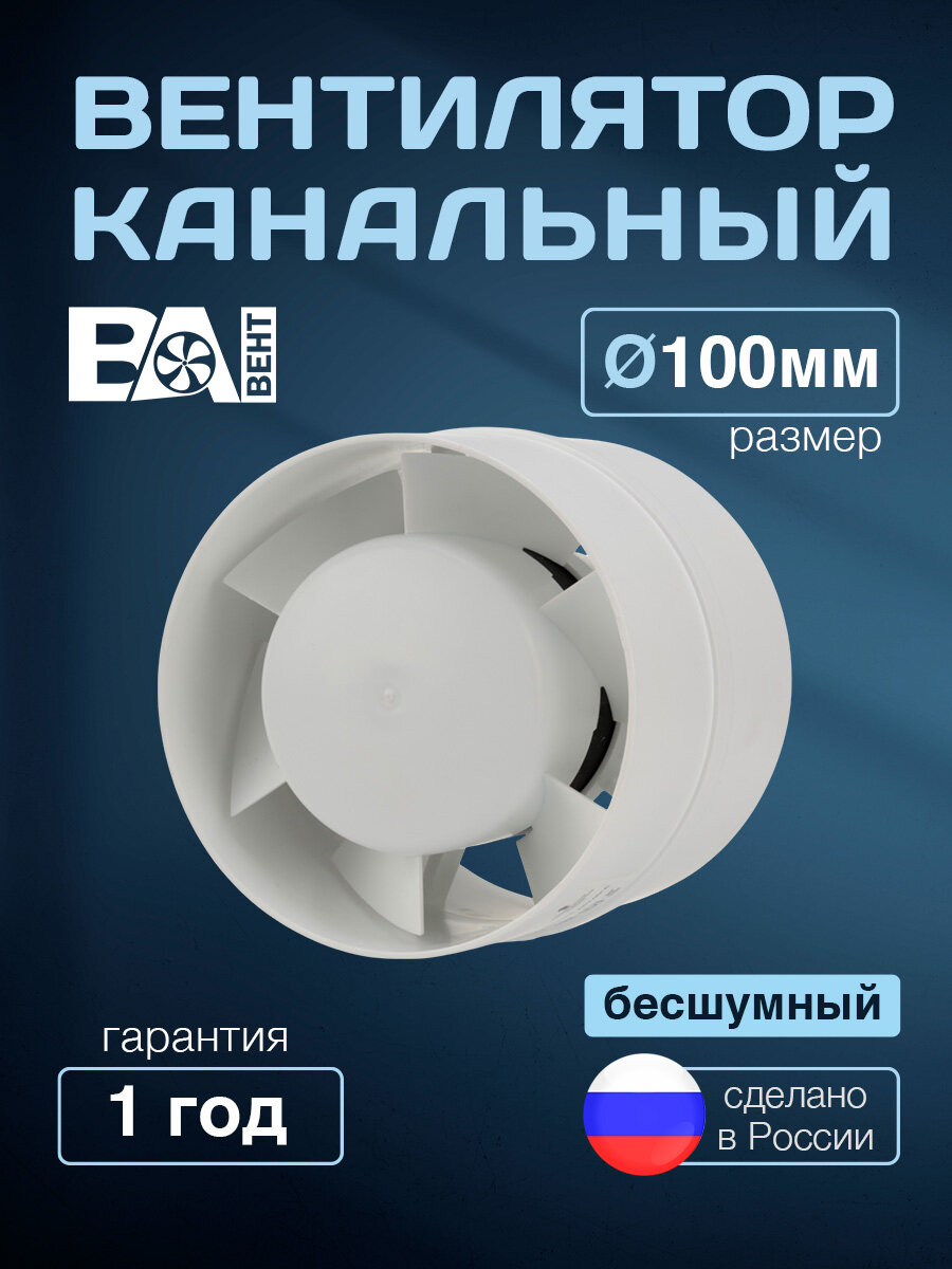 Вентилятор вытяжной канальный в воздуховод принудительного действия D100 мм 34 дБ 20 Вт  малошумный для дома белый