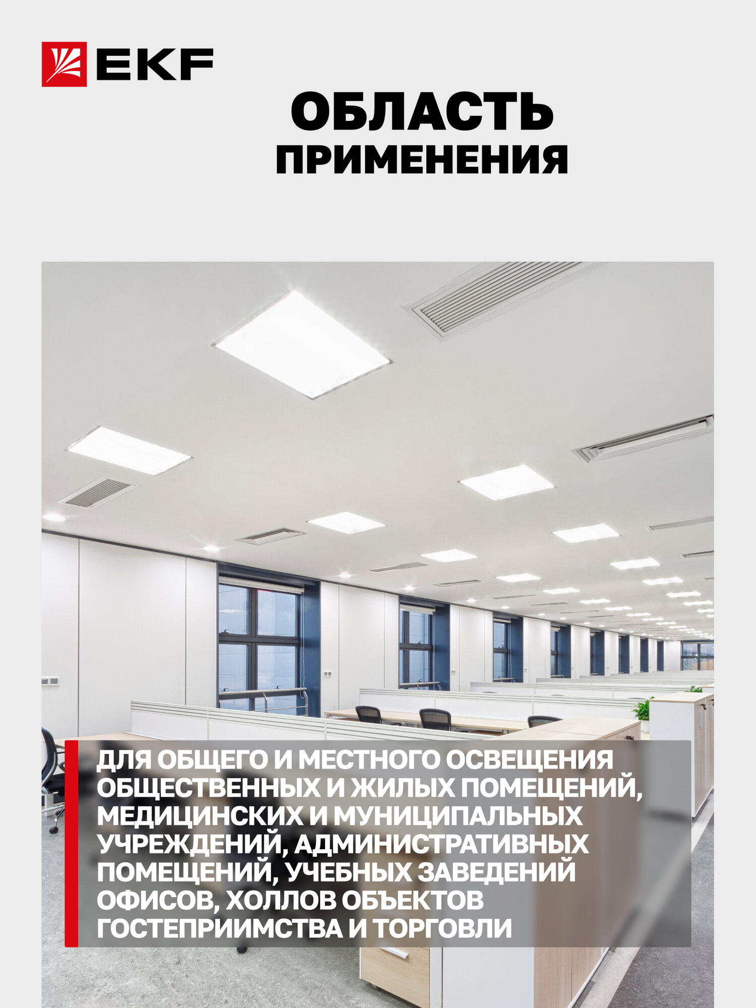 Панель светодиодная EKF LUMA (ДВО) ДУО-4102-Z 36Вт, 6500K, IP20, рассеиватель призма — фото 1