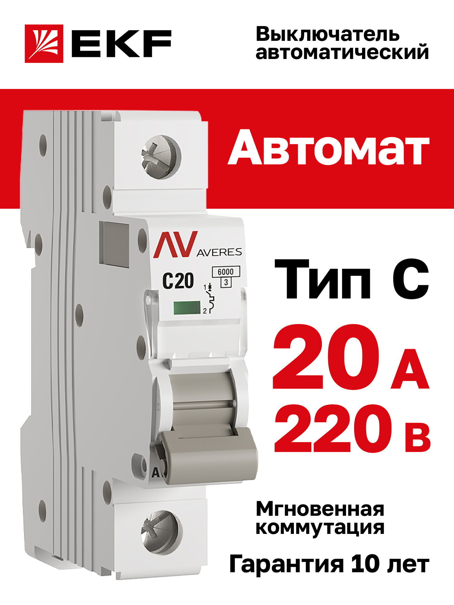 Автоматический выключатель EKF AVERES AV-6 1P 20A (C) 6kA на DIN-рейку