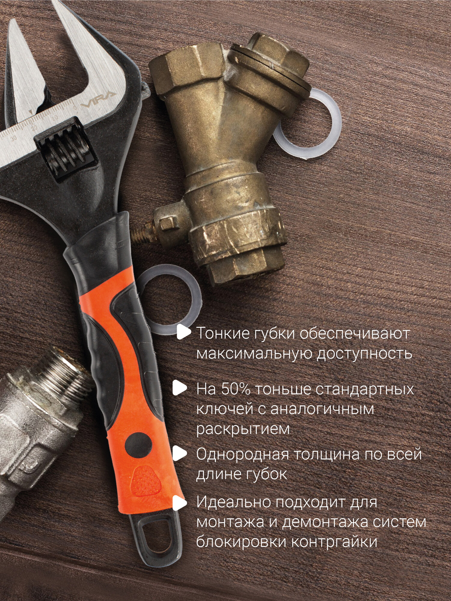 Ключ разводной с тонким губками 250 мм VIRA — фото 1