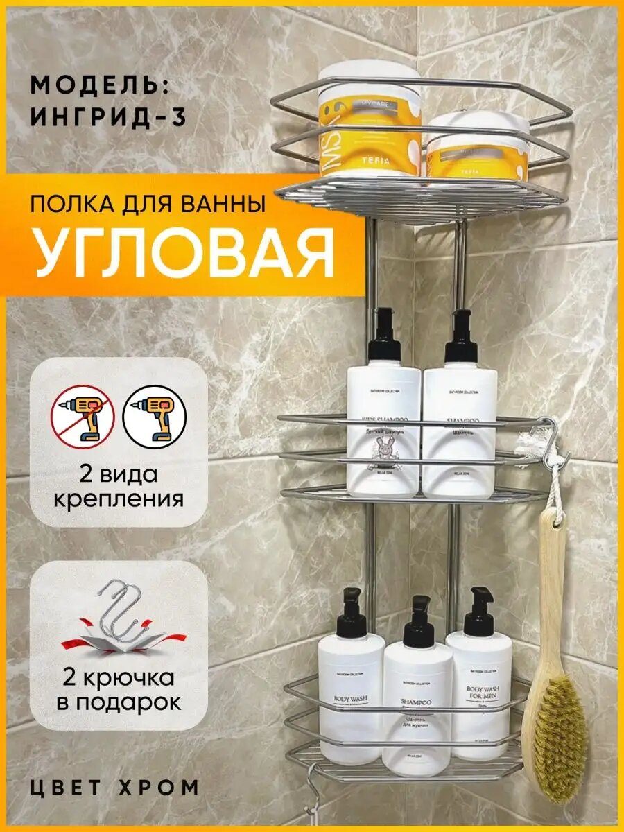 Полка настенная для ванной на липучках 3 яруса хром