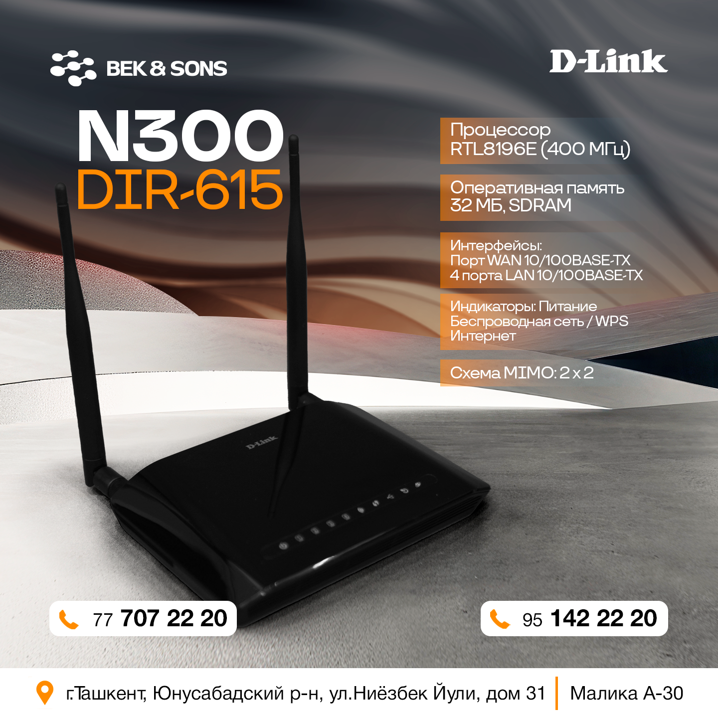 D-Link DIR-612 — беспроводной маршрутизатор Wireless N300 чёрного цвета, обеспечивает стабильное и быстрое подключение