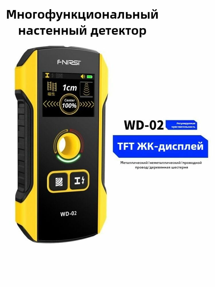 Детектор проводки FNIRSI WD-02 цифровой ЖК-дисплей пластик