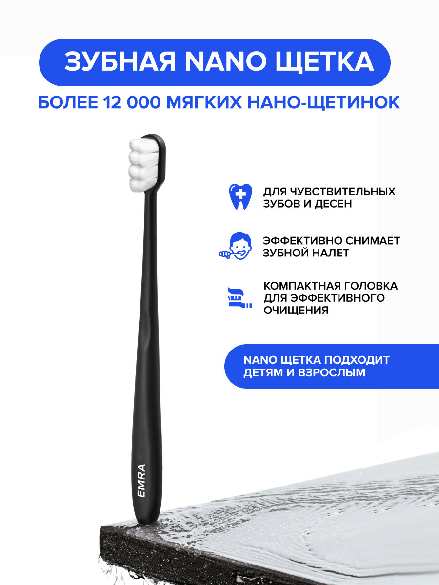 Мягкая зубная нано щетка EMRA для чувствительных зубов, брекетов, имплантов — фото 1
