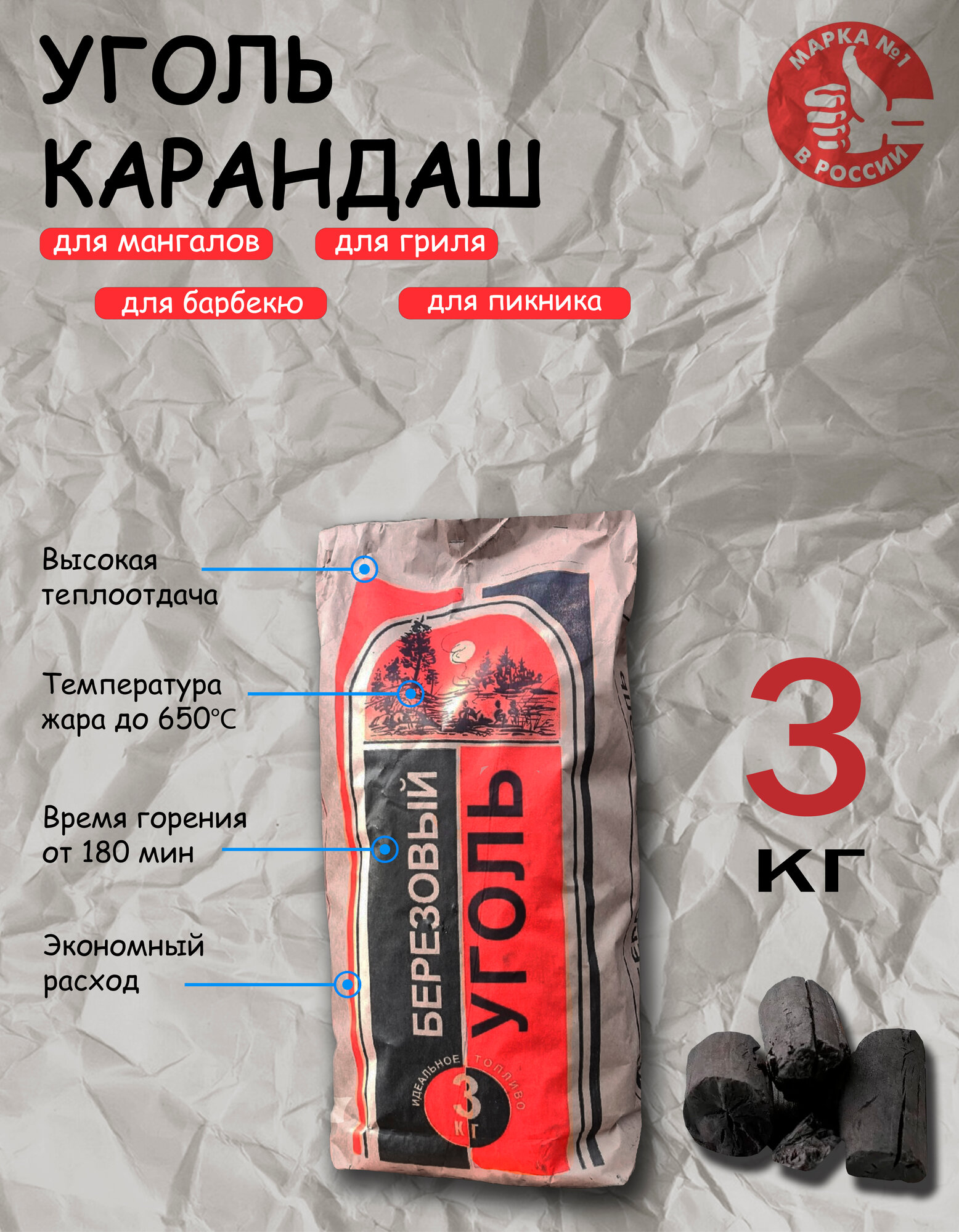 Уголь берёзовый форма 