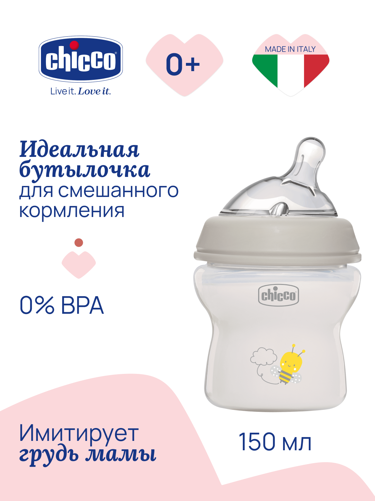 Chicco бутылочка для новорожденных 0 Natural Feeling 150 мл нейтральная