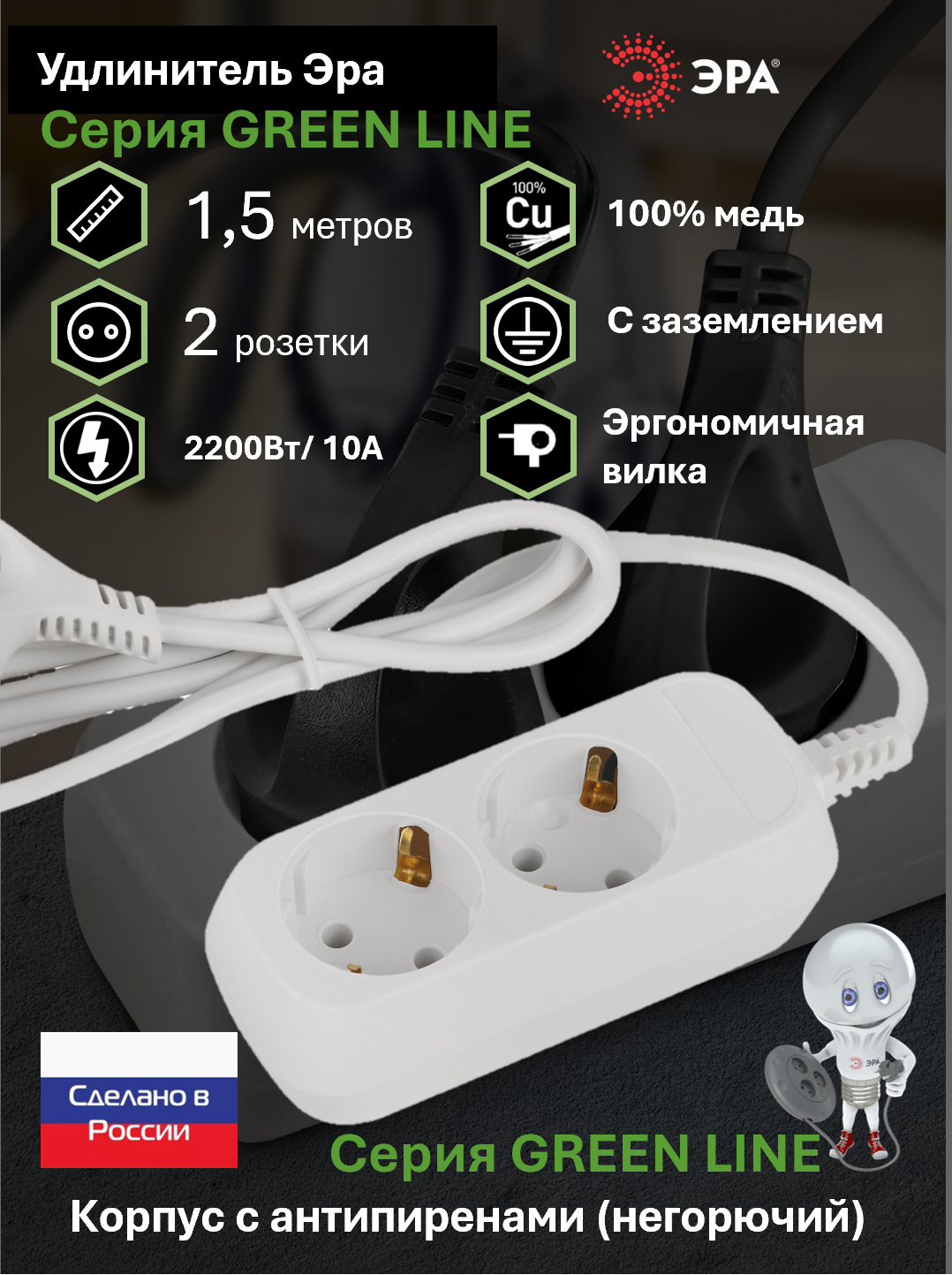 Удлинитель электрический ЭРА UDL-10-215-E Greenline 2 розетки с заземлением 1,5м ПВС 3x0.75мм2