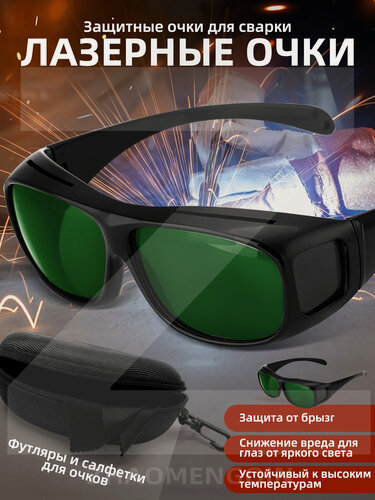 Изображение товара Профессиональные очки для сварки IPL200 - 1064 нм Лазерные косметические очки OD4 +резка