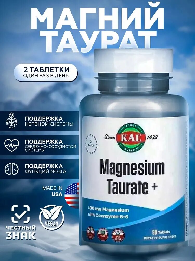 Магний таурат (Magnesium taurate KAL), 400 мг, 90 таблеток