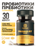 Пробиотики, пребиотики MISHIDO 30 капсул для взрослых и детей лак...