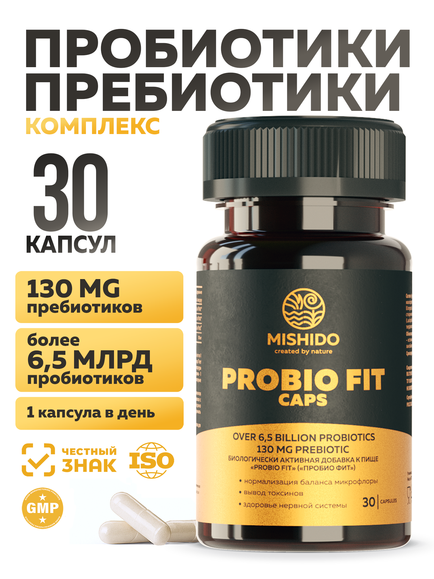 Пробиотики пребиотики PROBIO FIT MISHIDO 30 капсул для взрослых и детей лактобактерии бифидобактерии