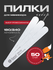 Мини-пилка для маникюра LISANAIL 180/240 грит 50 шт