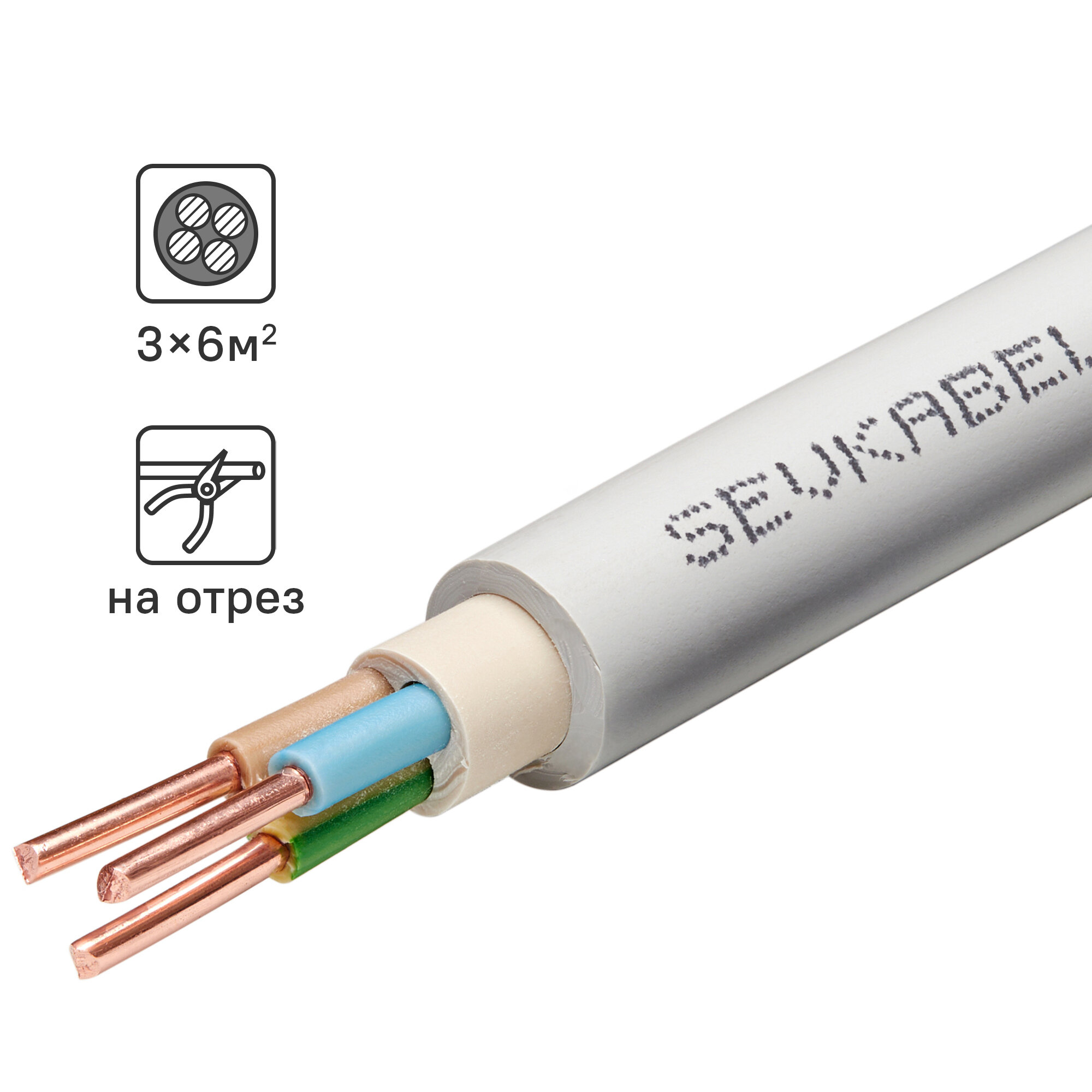 Кабель Севкабель NYM нг-LS 3x6 20 м