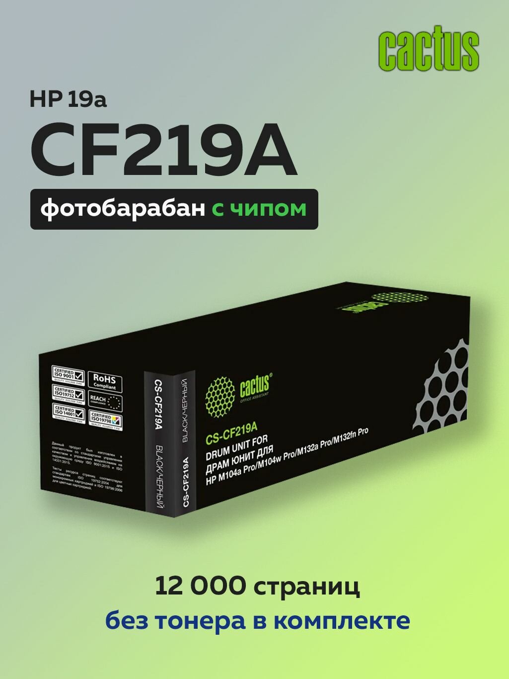 Фотобарабан (драм-картридж) Cactus CF219A (HP 19A) для HP LJ Pro M104/MFP M132 с чипом