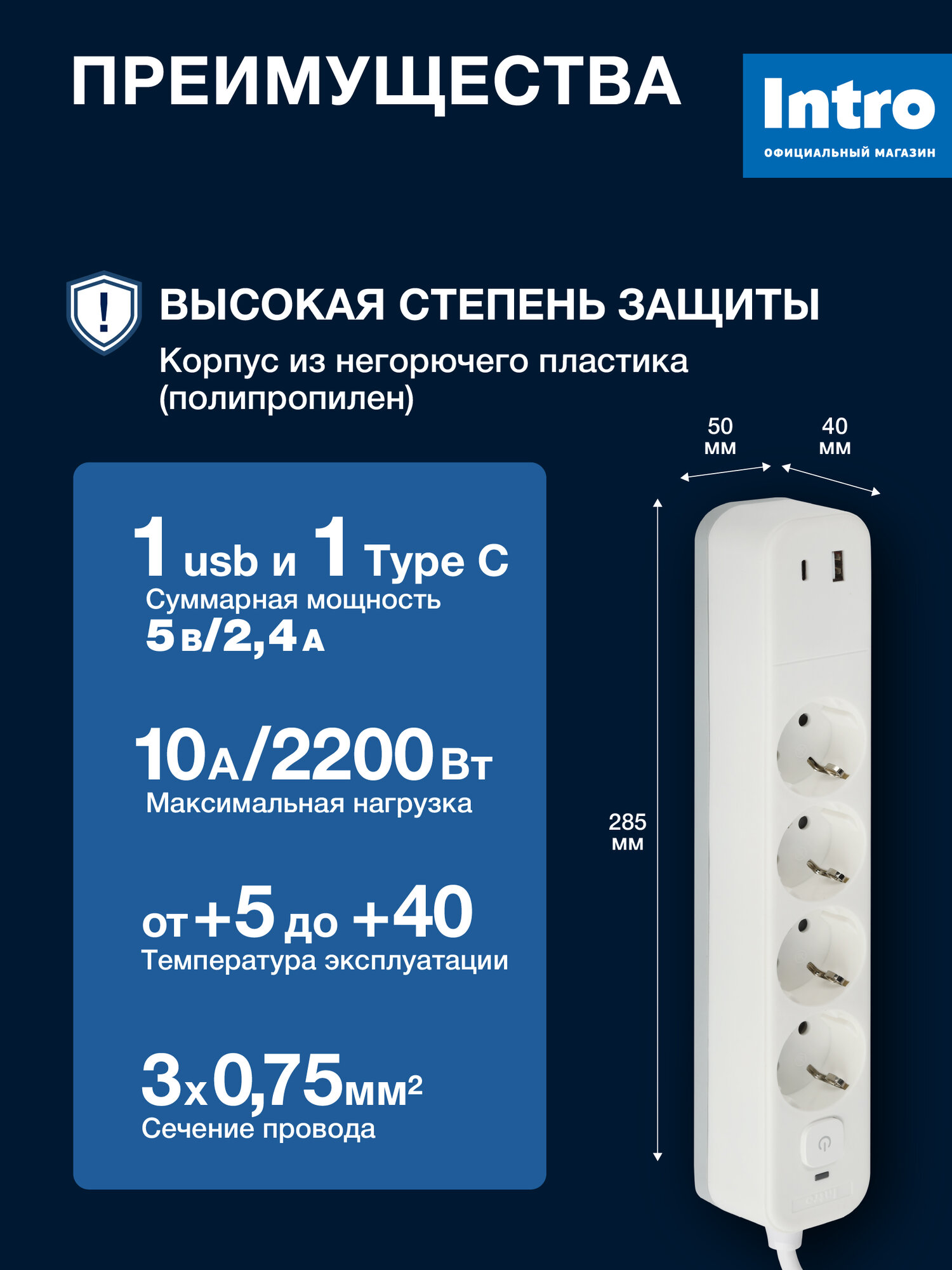Сетевой фильтр Intro SFE430-2xUSBAC-W с базовой защитой с заземлением с выключателем 4 розетки+2xUSBA+C 3,1A 3м 10А — фото 1