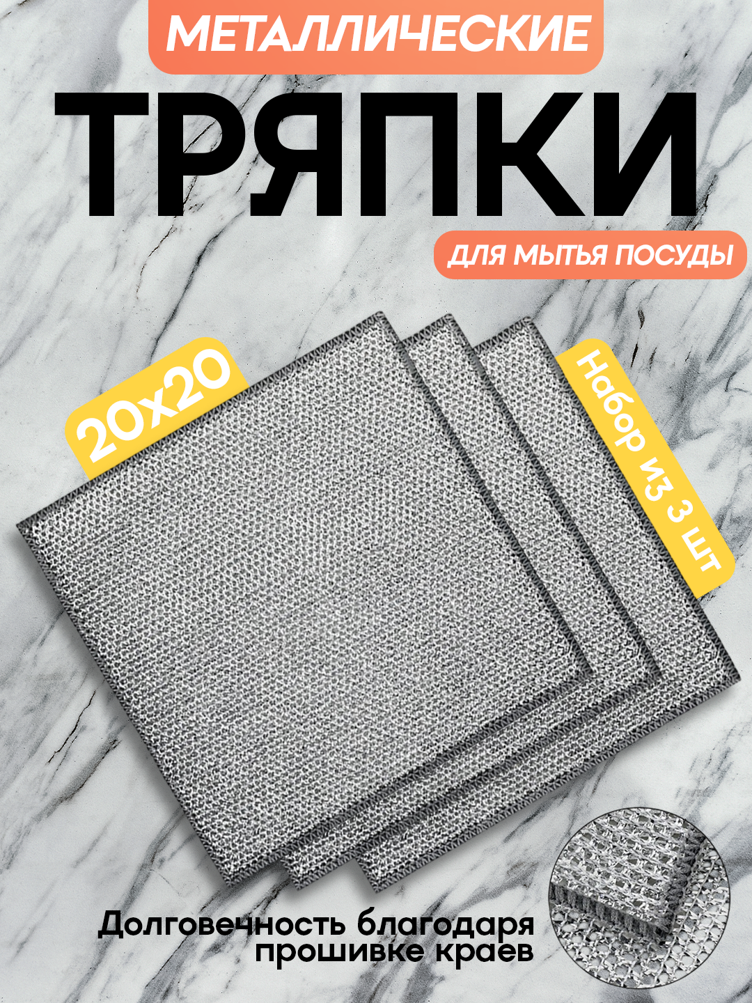 Металлическая тряпка для уборки на кухне, удаляет нагар, долговечная, набор из 3 шт