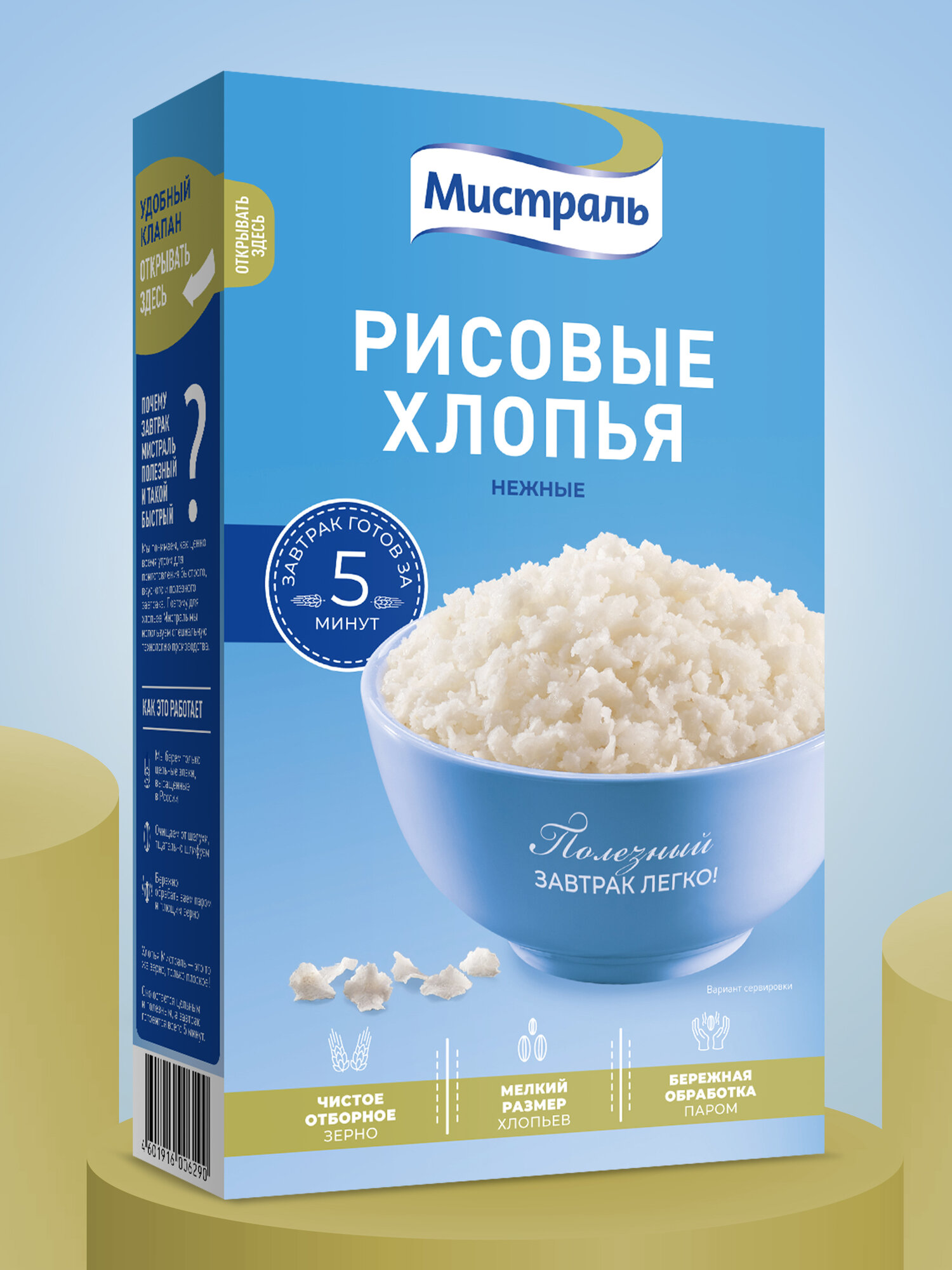 Хлопья риcовые Мистраль Нежные без ГМО для варки коробка 400 гр