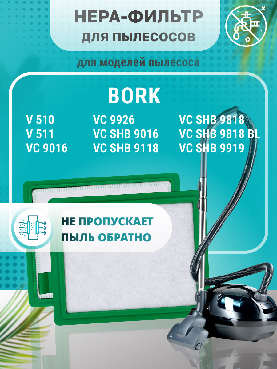 HEPA фильтр PRO для пылесоса Bork VC 9016 9118 9919 9926 V 510 V511