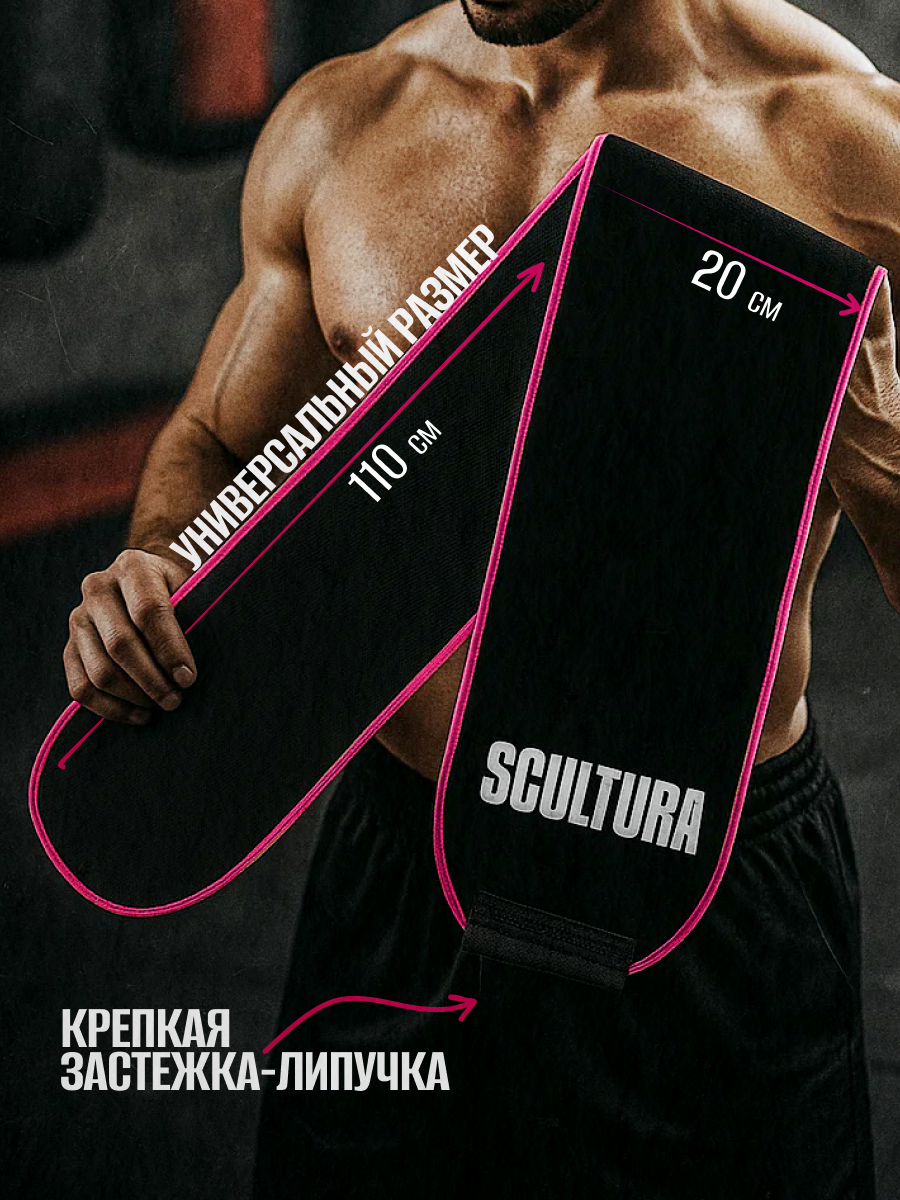 Картинки Термопояс Scultura Pink (неопрен) с эффектом сауны, универсальный