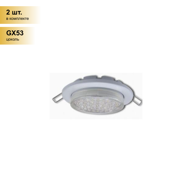 (2 шт.) Светильник встраиваемый Ecola GX53-H6 плоский Белый 16x101 Light TW5325ECB