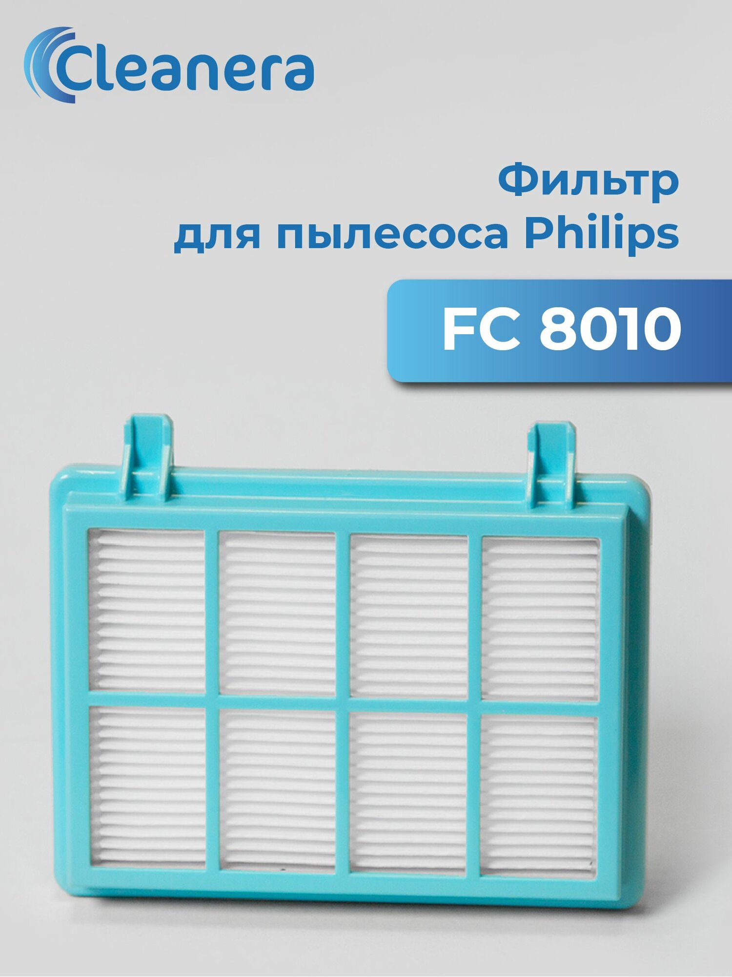 HEPA фильтр для пылесосов Philips PowerPro Compact Cyclone 5 Active (FC8010/01)