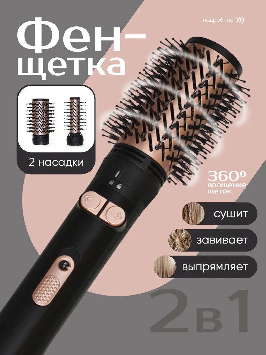Профессиональная фен-щетка для волос 2 в 1 термощетка для завивки стайлер c щеткой фен расческа