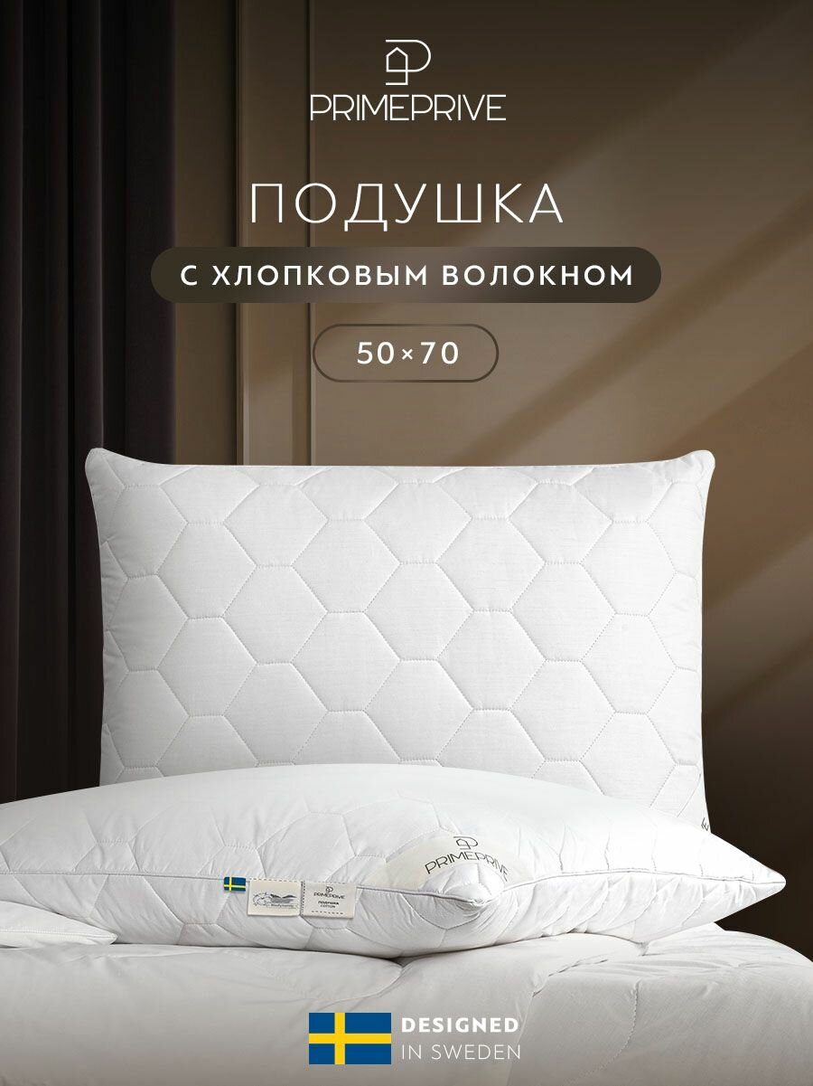 PRIME PRIVE Подушка для сна 50х70 