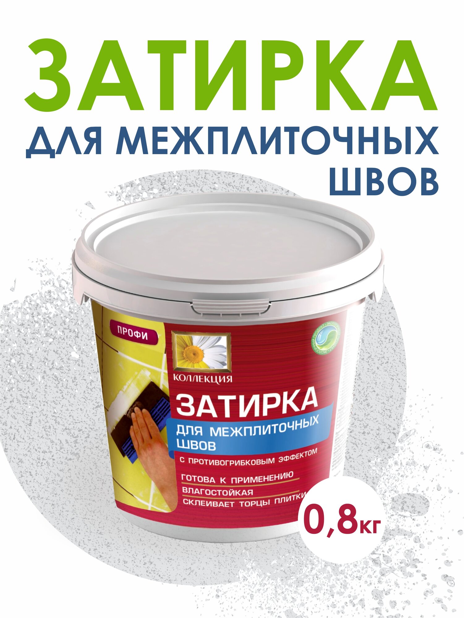 Затирка КОЛЛЕКЦИЯ, серая - 0,8 кг.